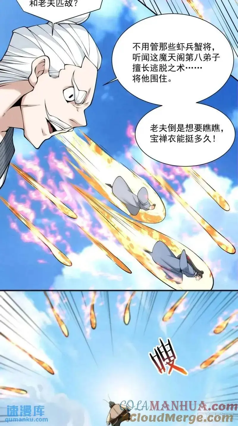 第一百三十七回 第5页