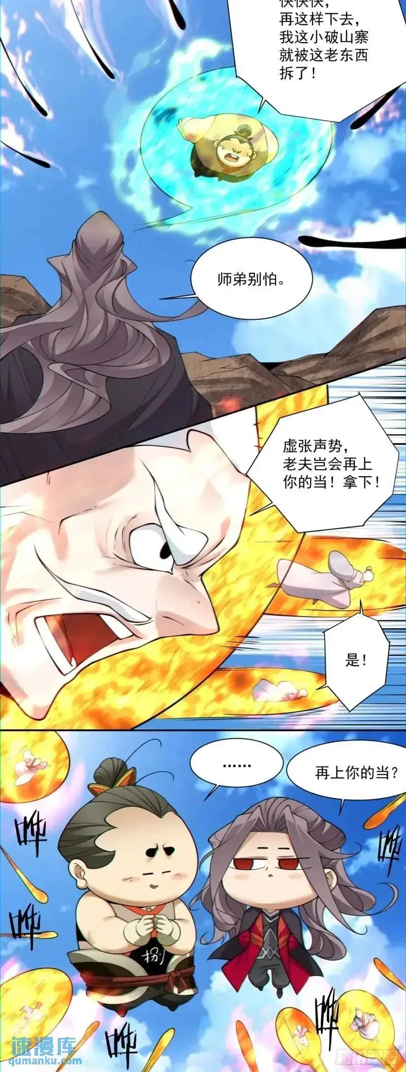 第一百三十七回 第10页