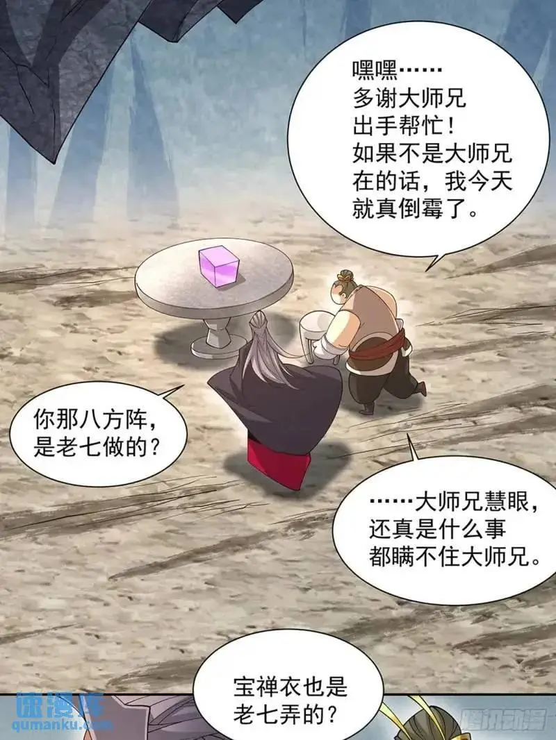 第一百三十七回 第28页