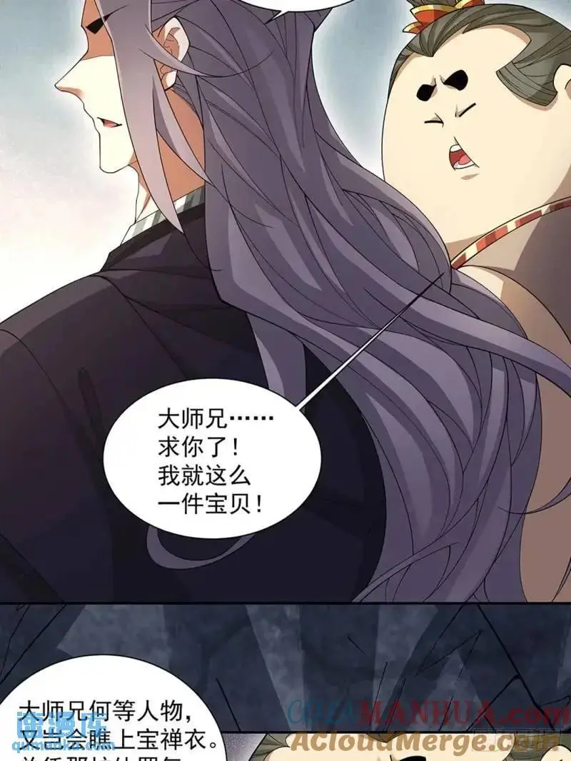 第一百三十七回 第29页