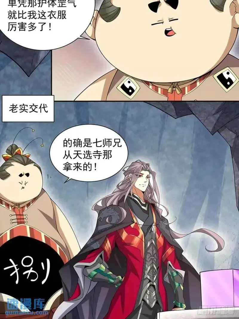 第一百三十七回 第30页