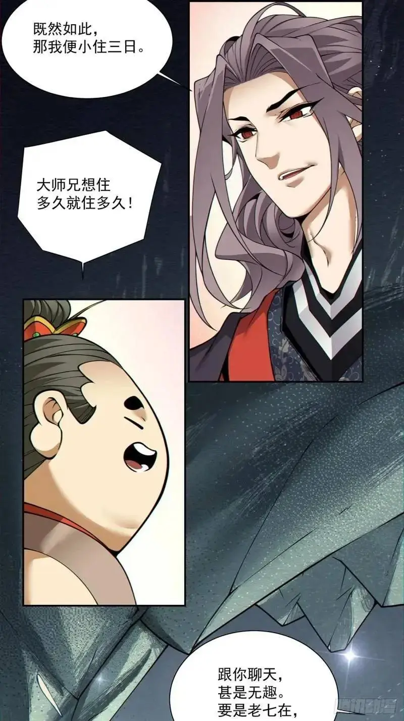 第一百三十七回 第34页