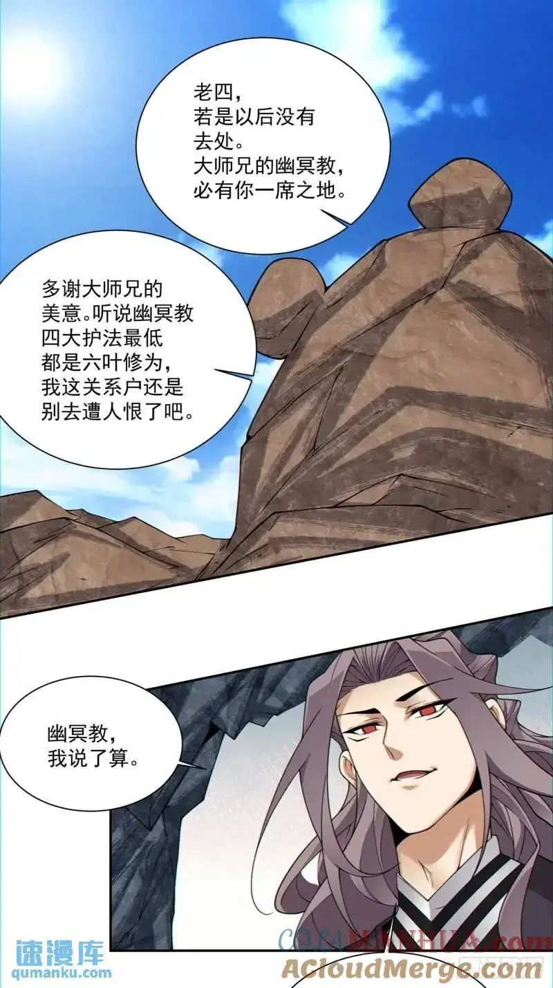 第一百三十九回 第3页