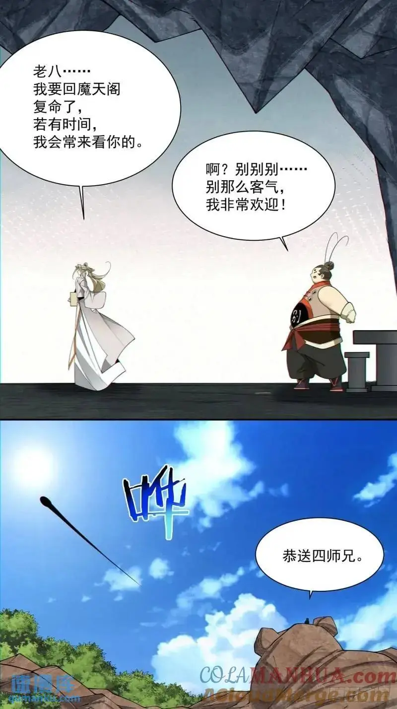 第一百三十九回 第7页