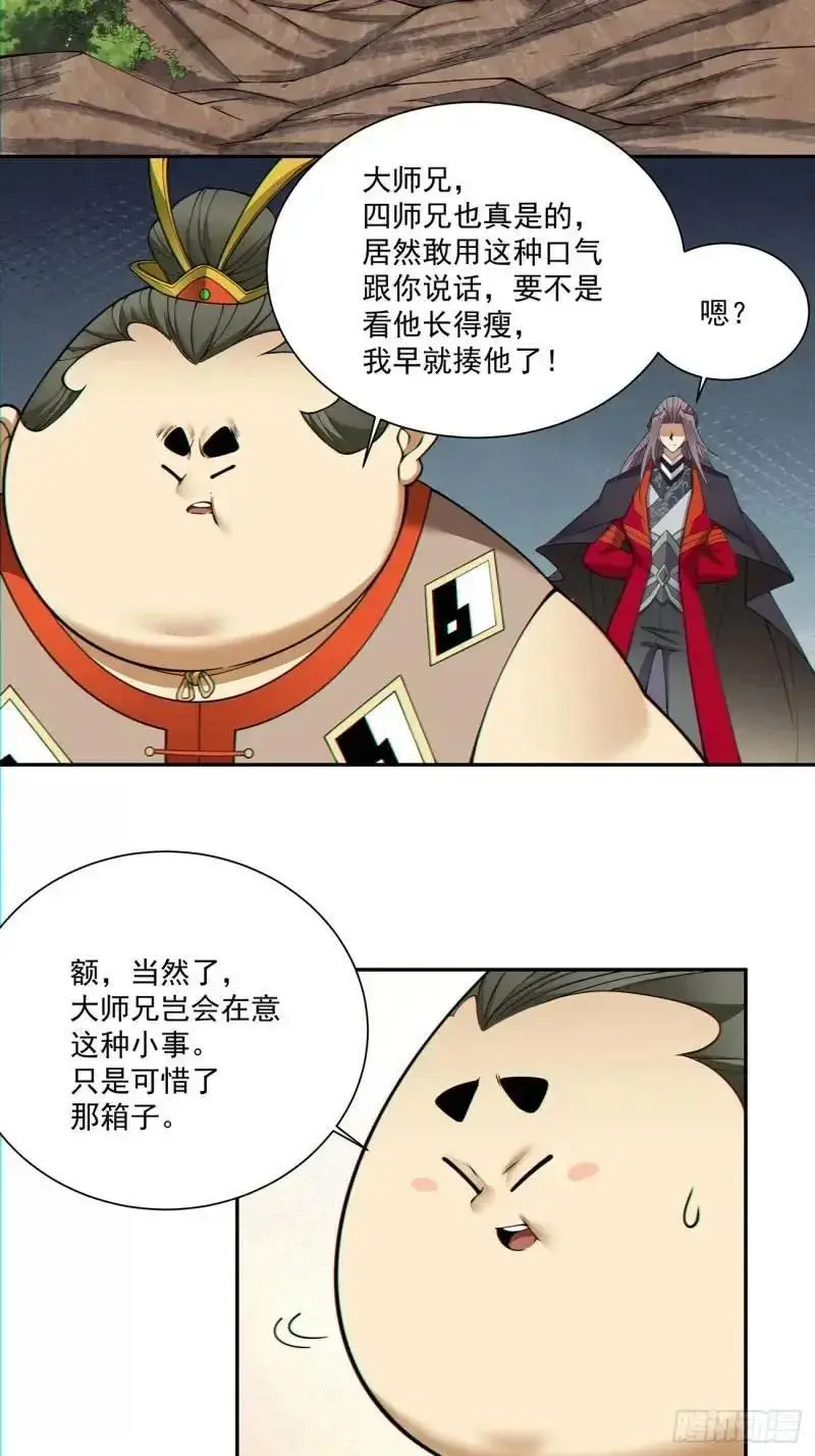 第一百三十九回 第8页