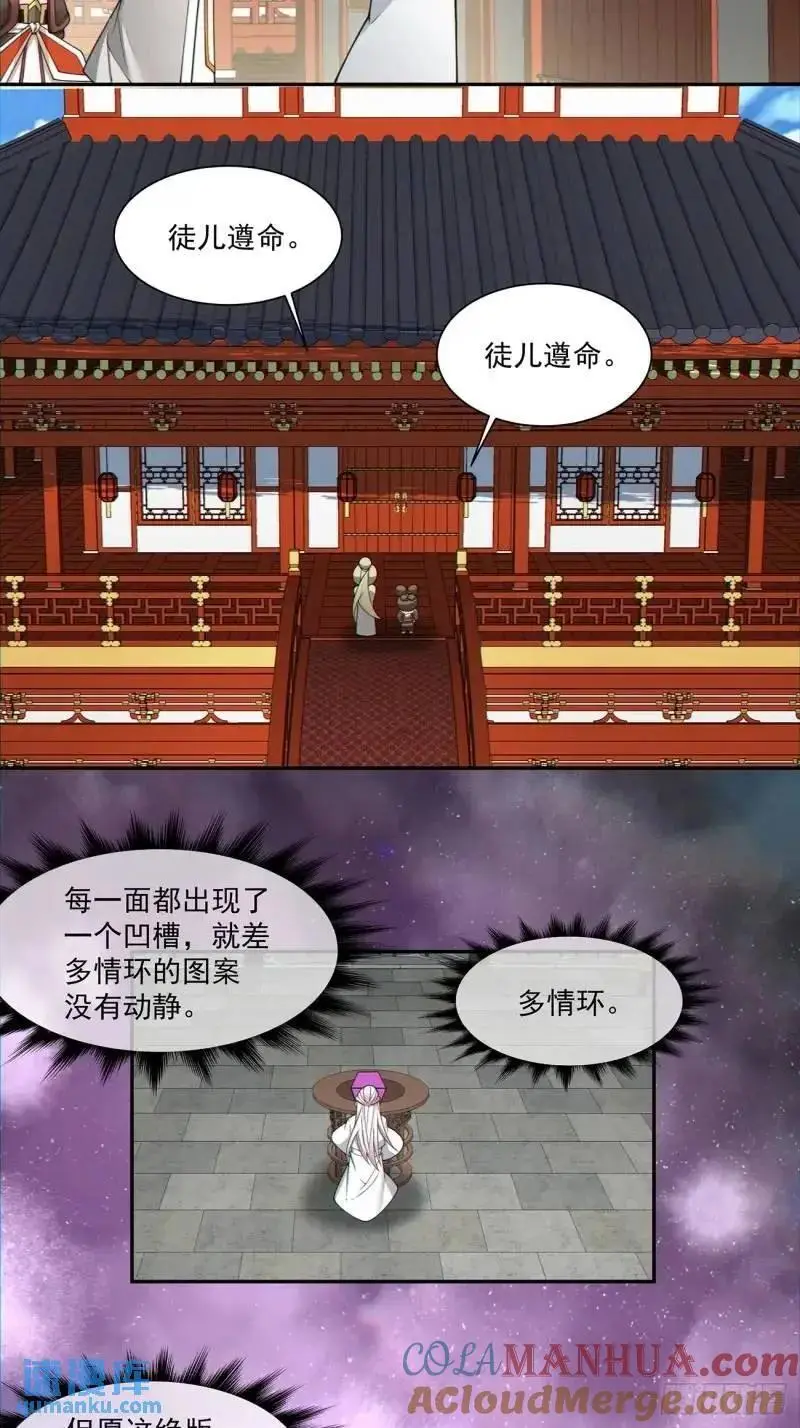 第一百三十九回 第19页