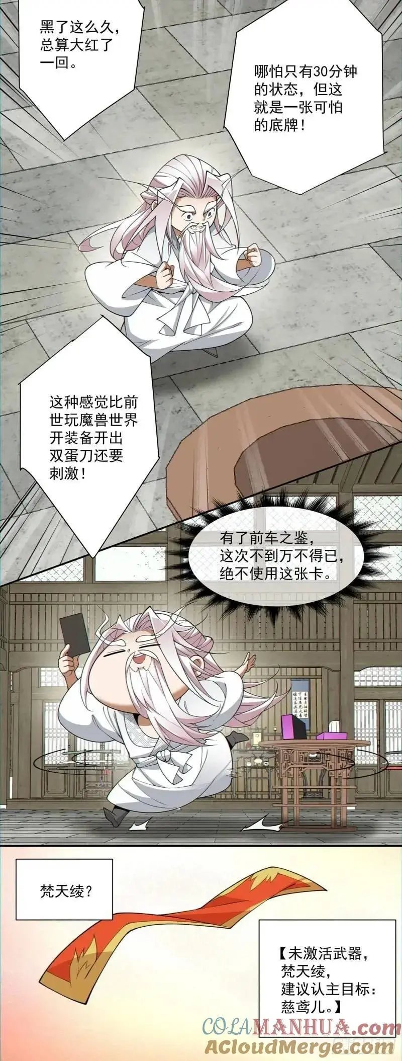 第一百三十九回 第25页