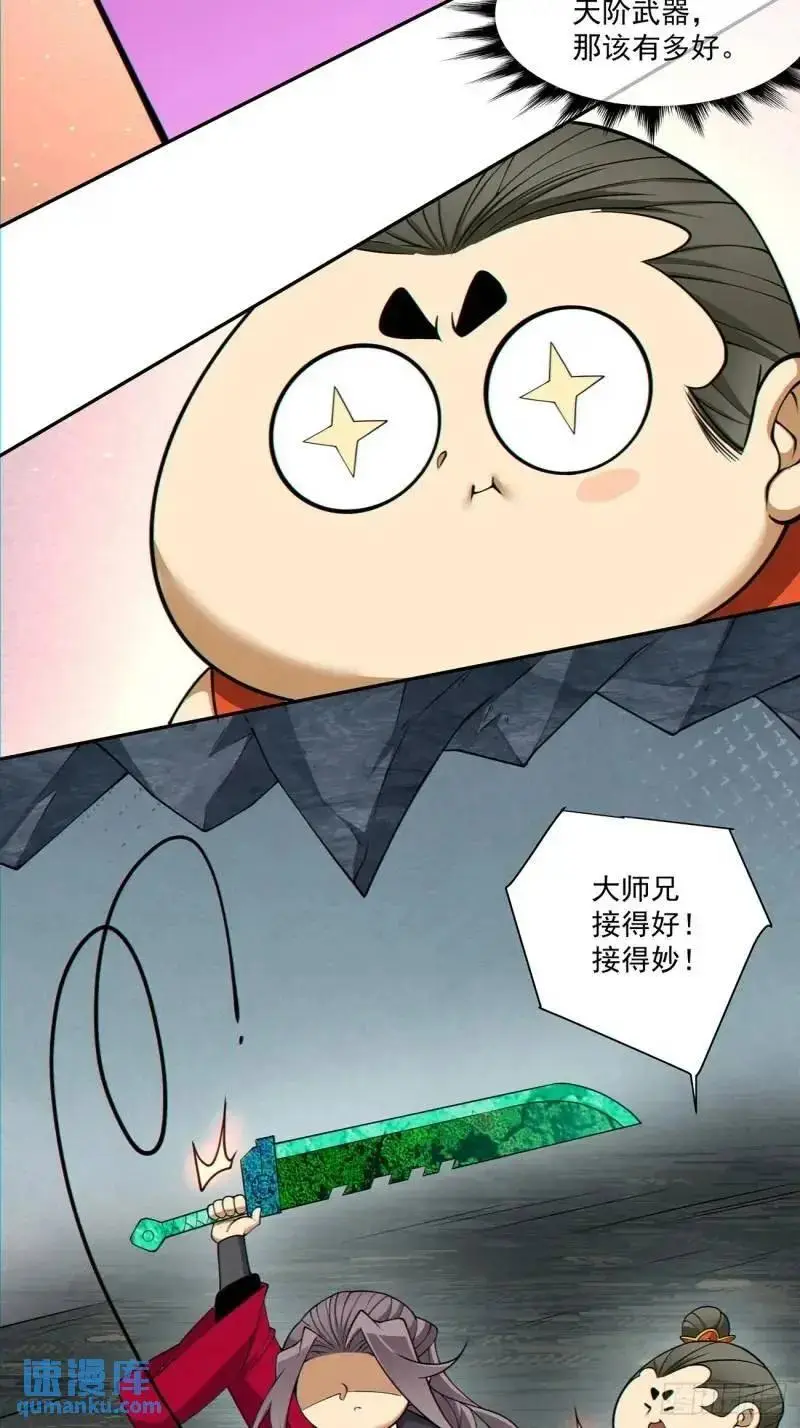 第一百三十八回 第4页