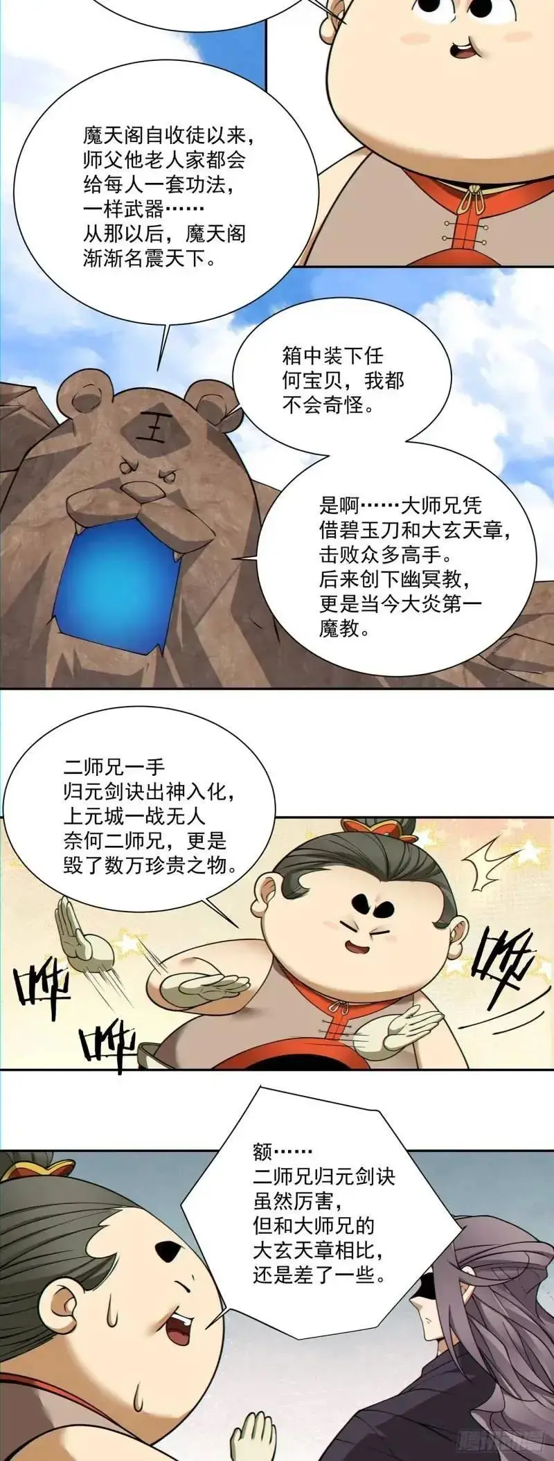 第一百三十八回 第6页