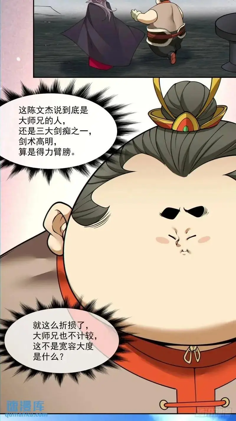 第一百三十八回 第8页
