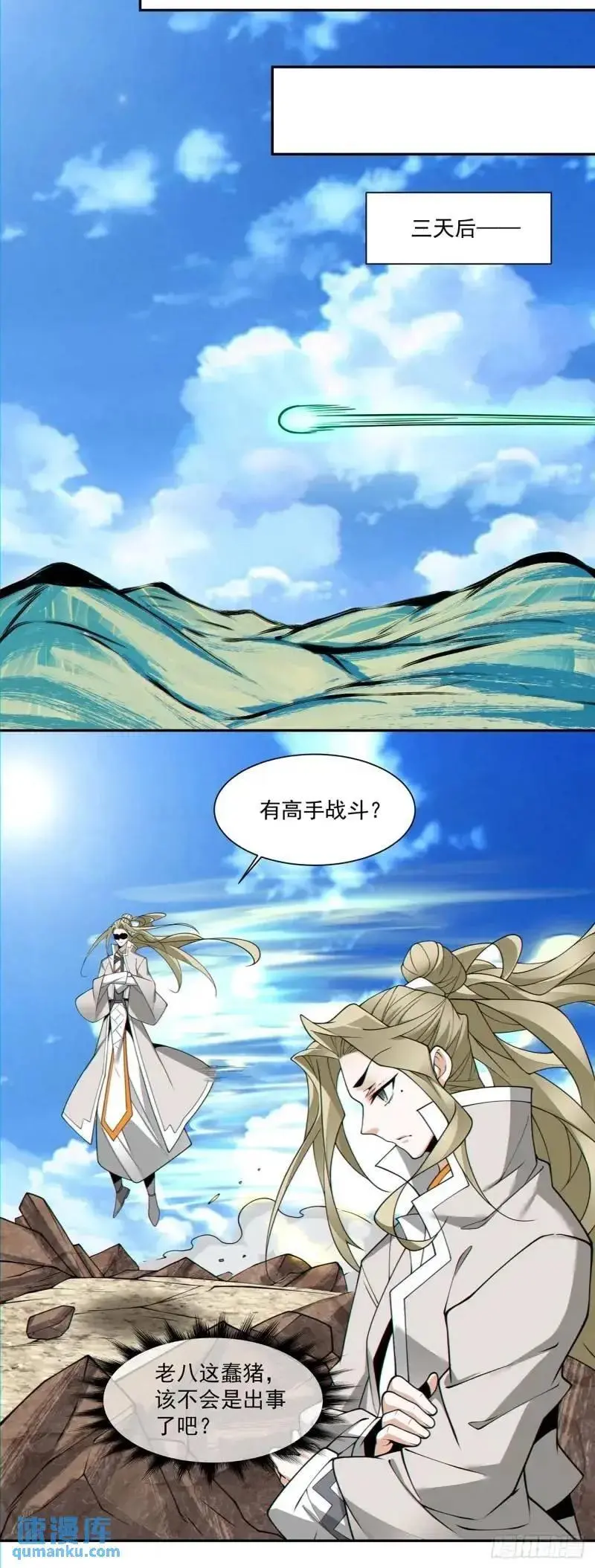 第一百三十八回 第10页