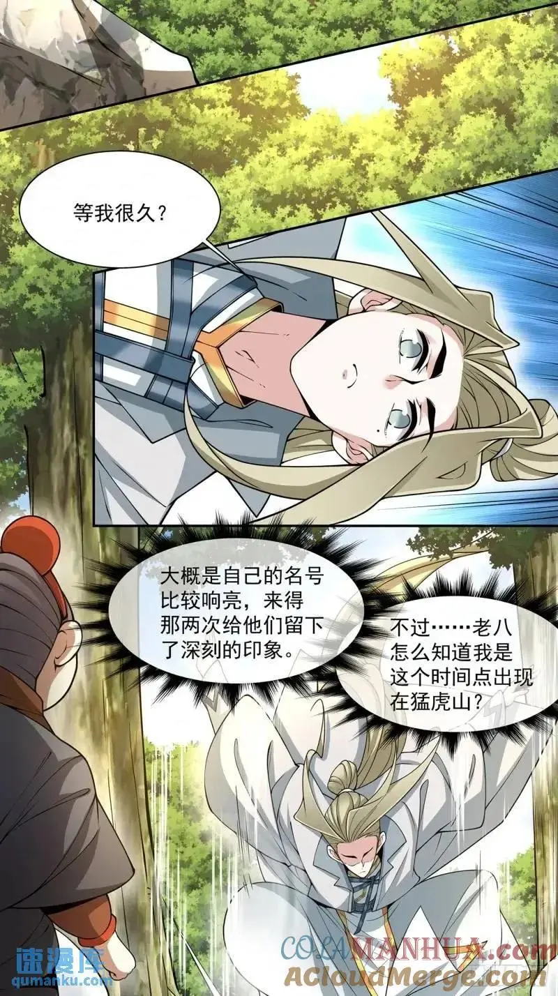 第一百三十八回 第13页