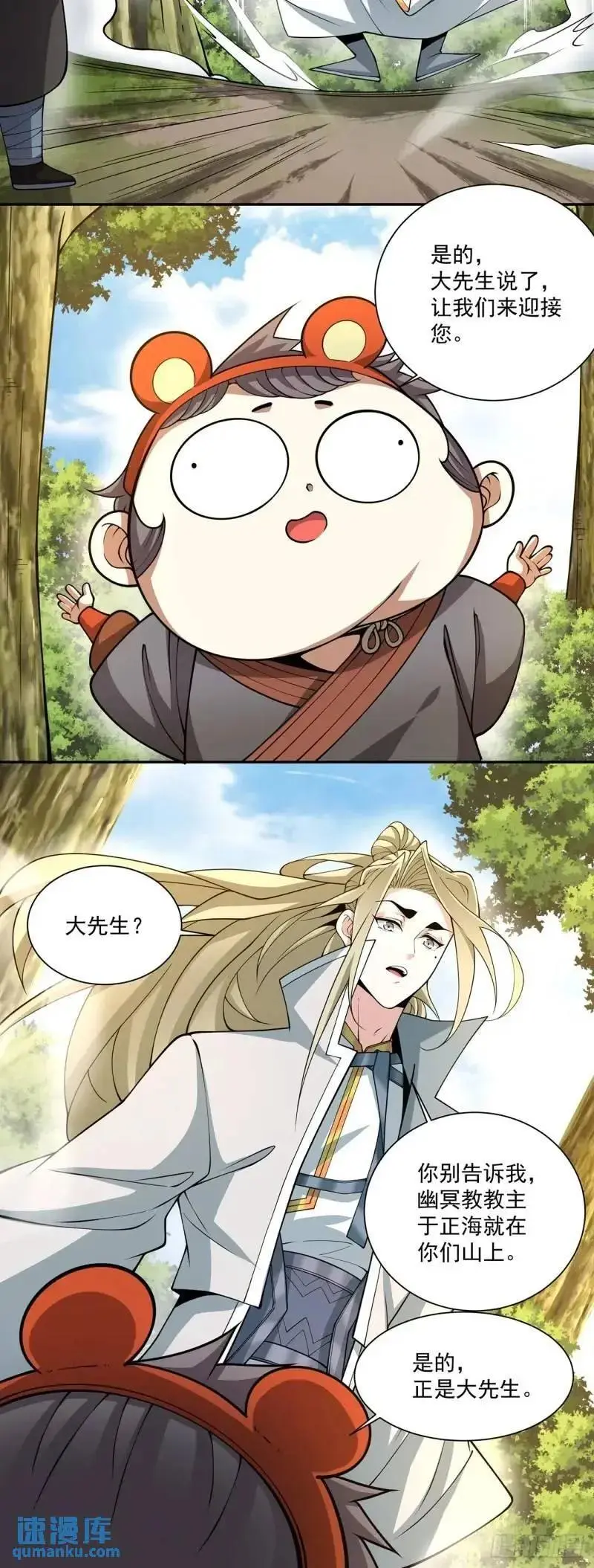 第一百三十八回 第14页