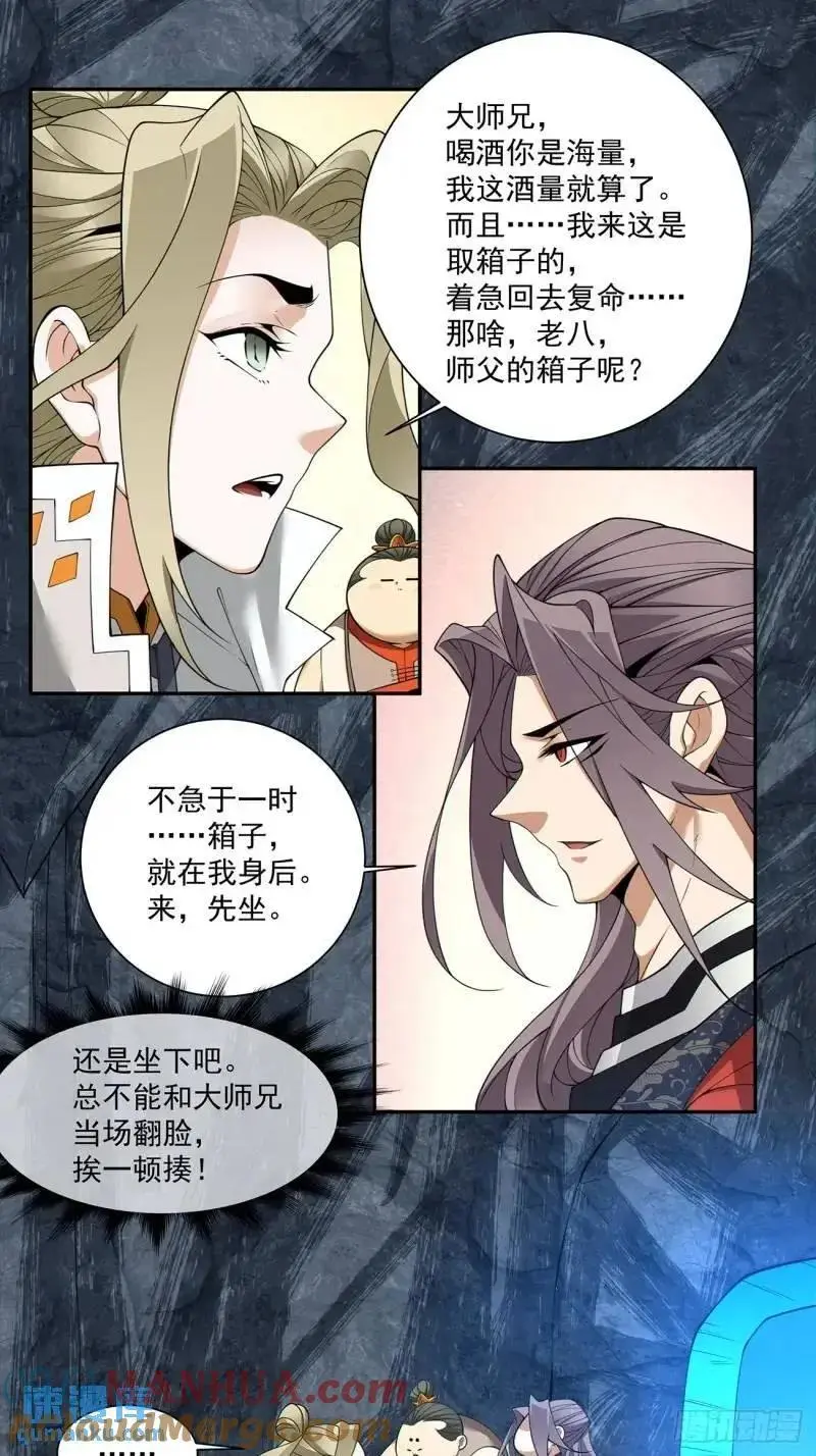 第一百三十八回 第19页