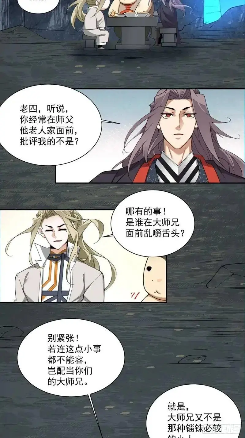 第一百三十八回 第20页