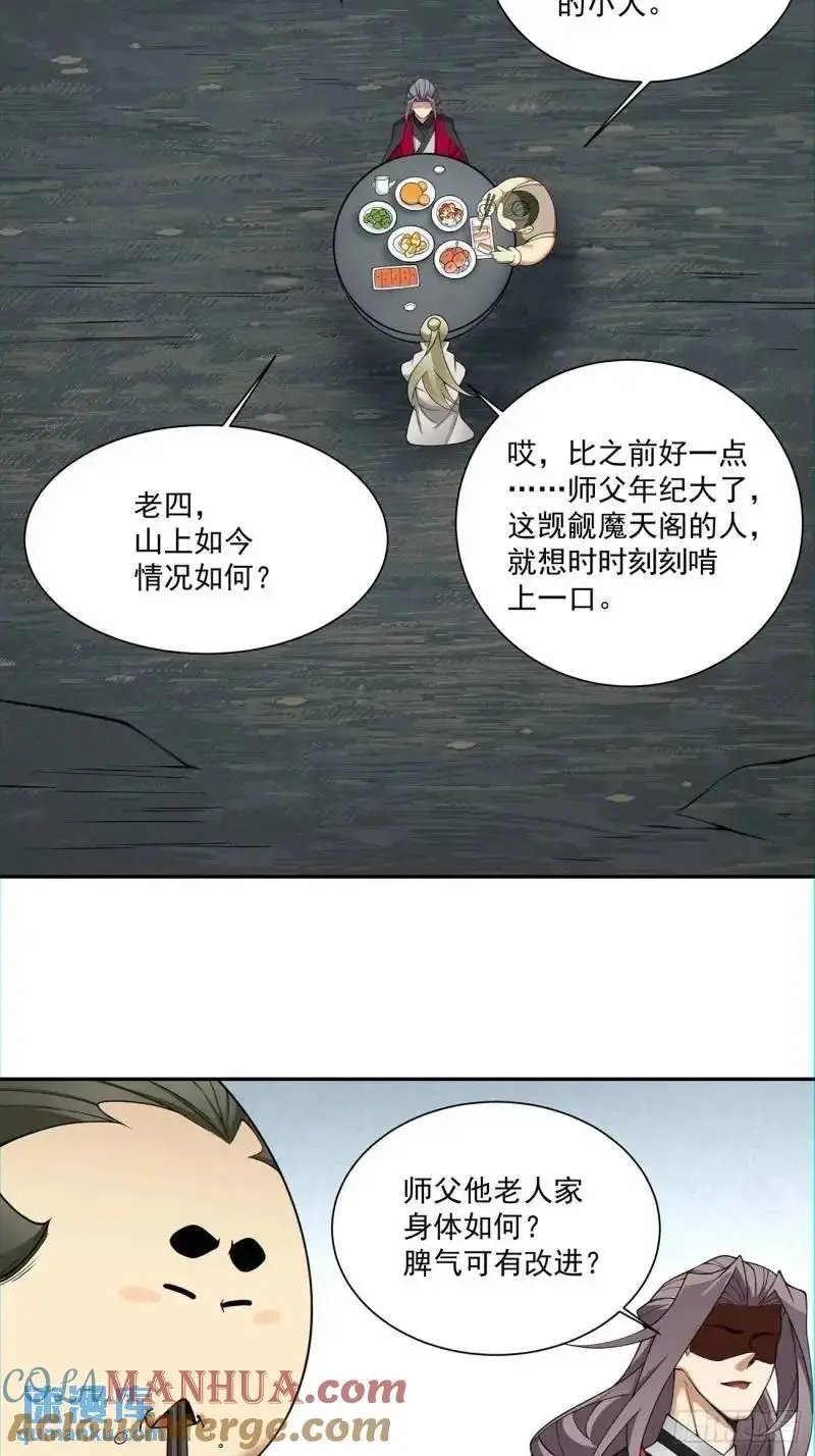 第一百三十八回 第21页