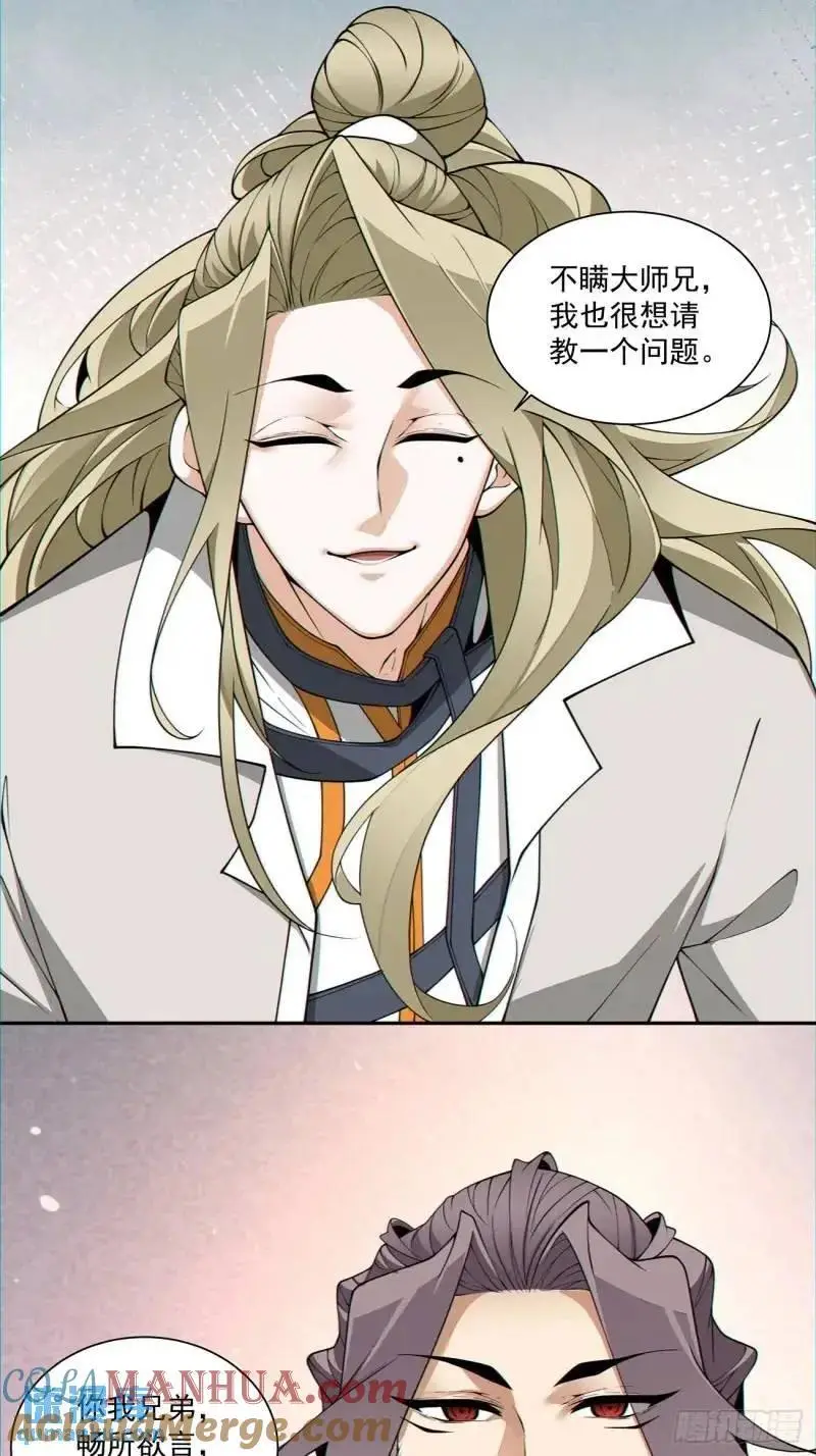 第一百三十八回 第23页