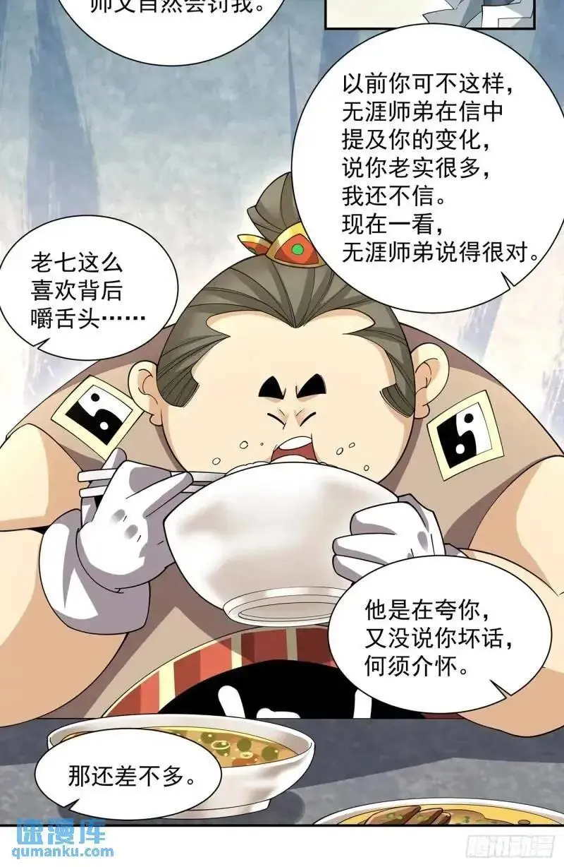 第一百三十八回 第32页