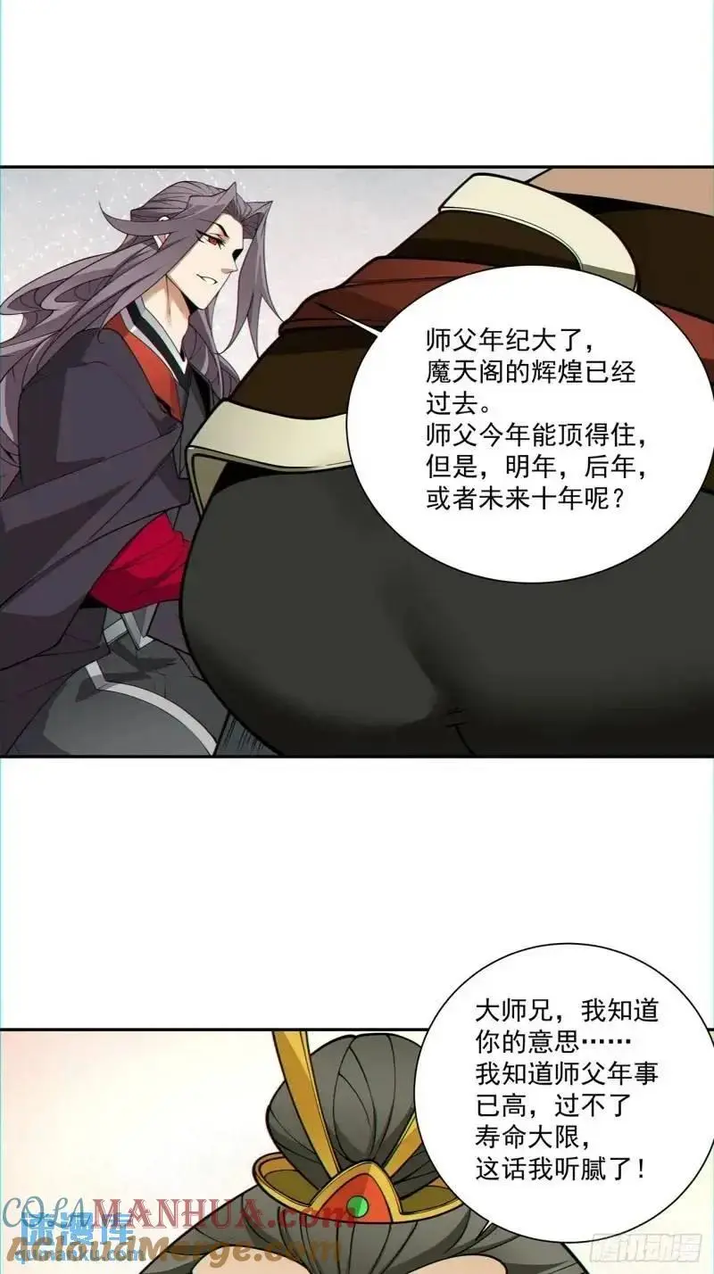 第一百三十八回 第33页