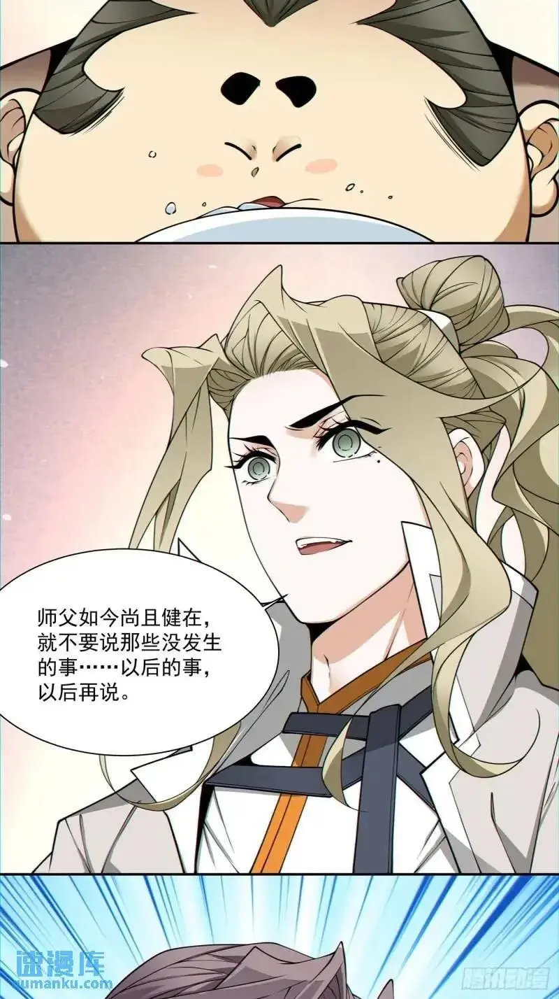 第一百三十八回 第34页