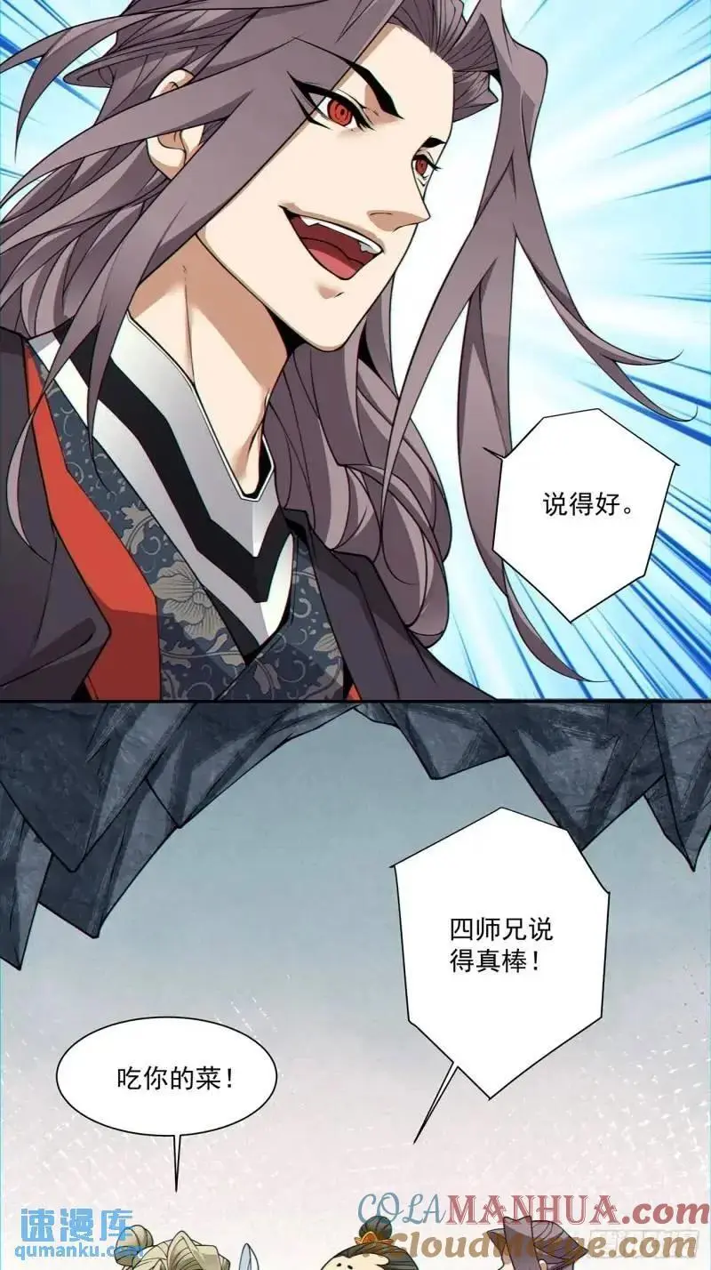 第一百三十八回 第35页