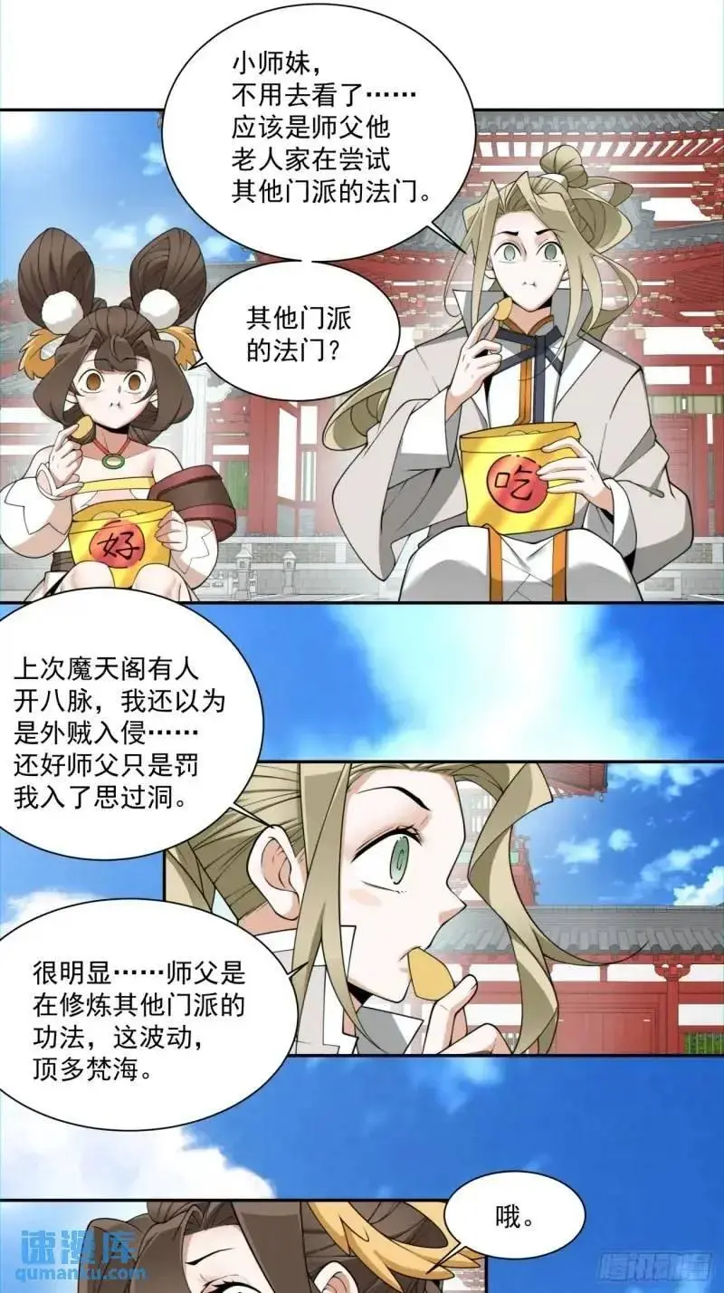 第一百四十回 第6页