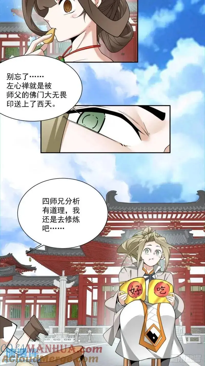 第一百四十回 第7页
