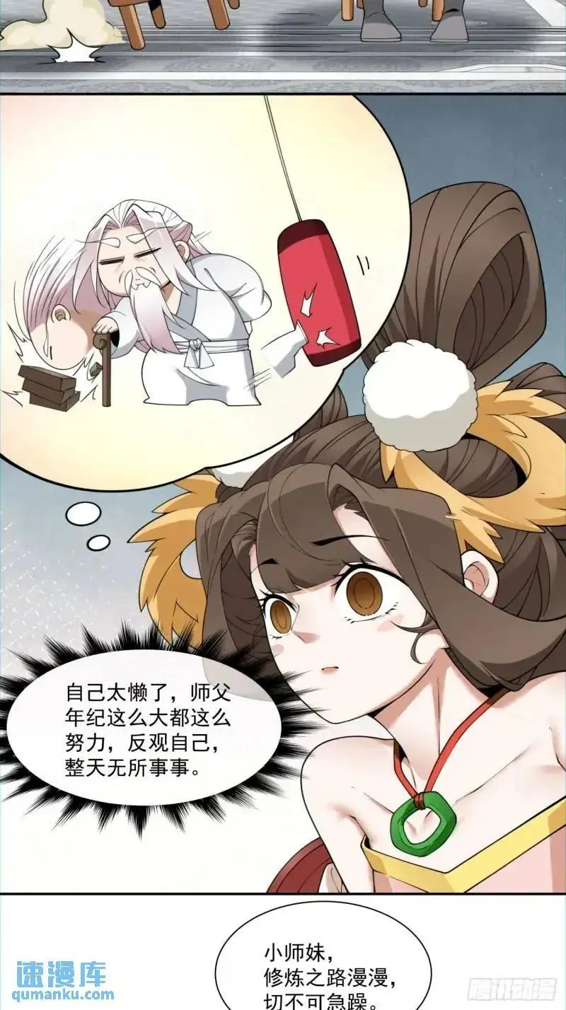 第一百四十回 第8页