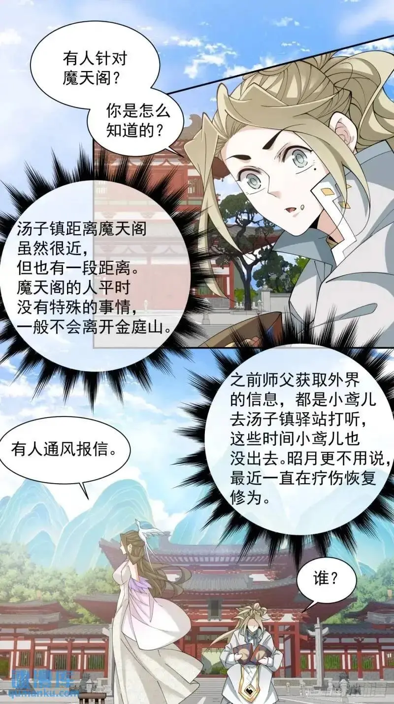 第一百四十回 第10页