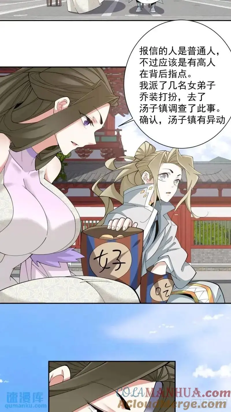第一百四十回 第11页