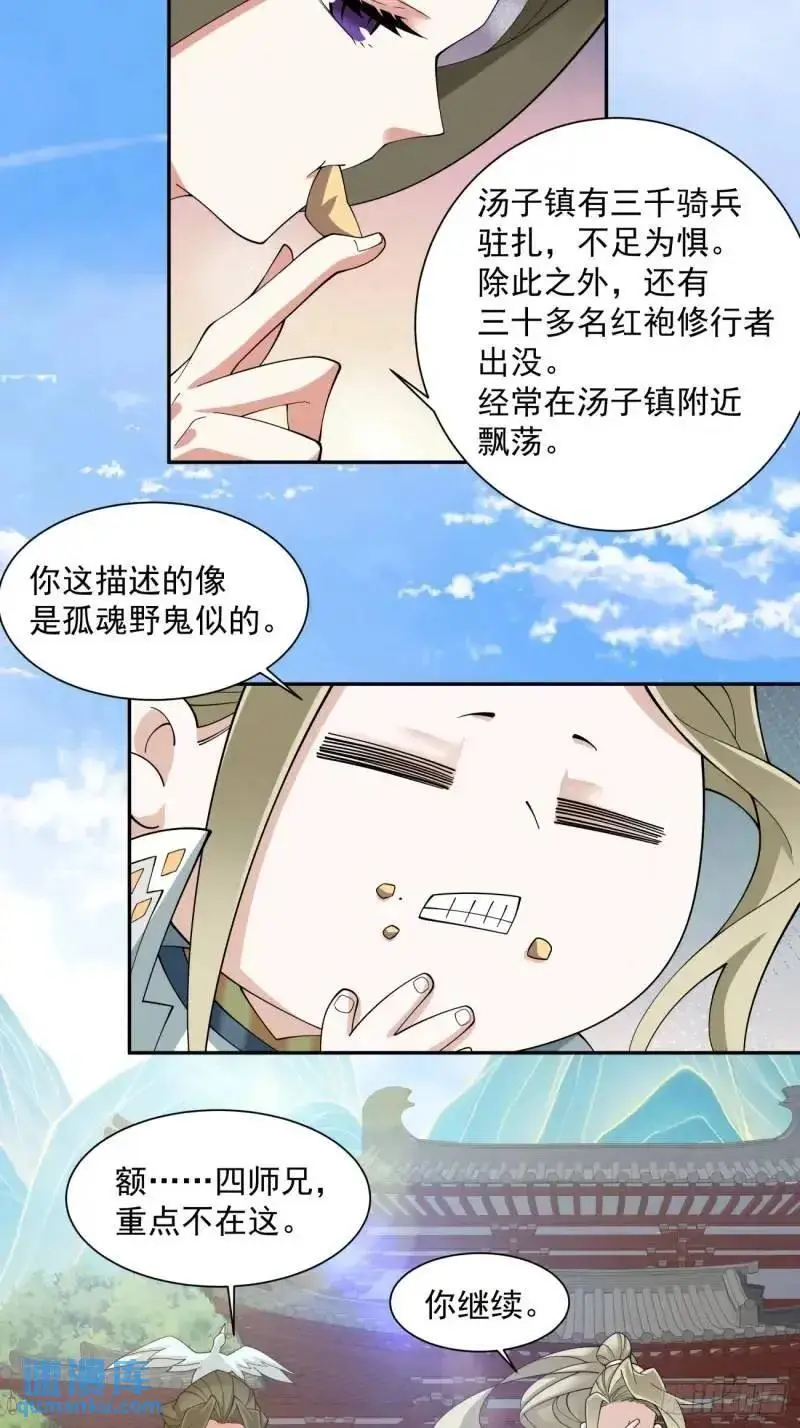 第一百四十回 第12页