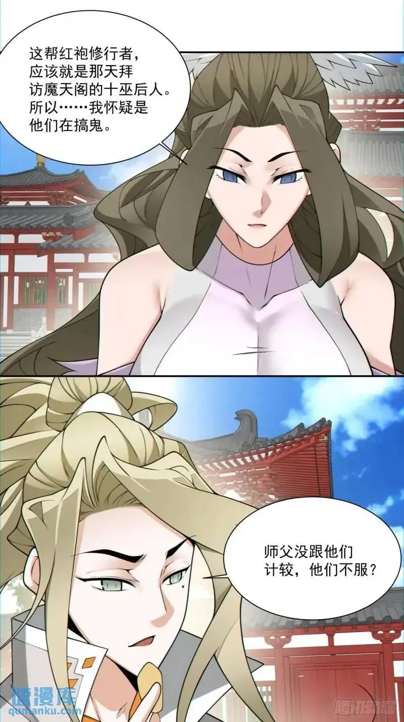第一百四十回 第14页