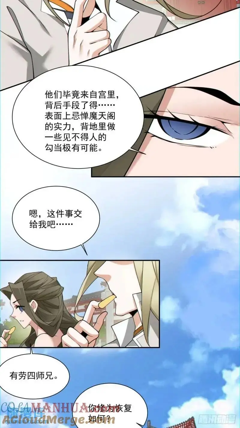 第一百四十回 第15页