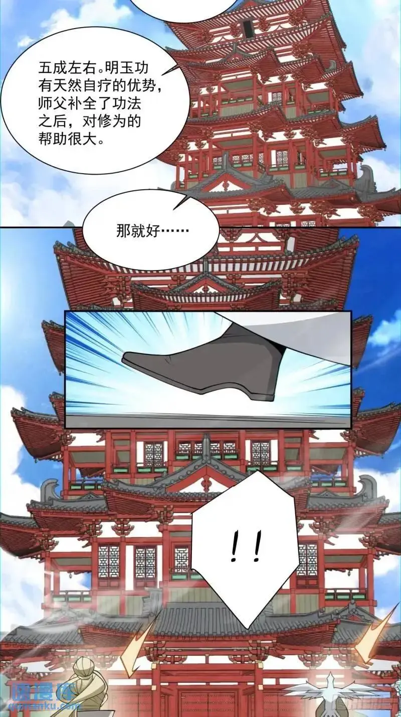 第一百四十回 第16页