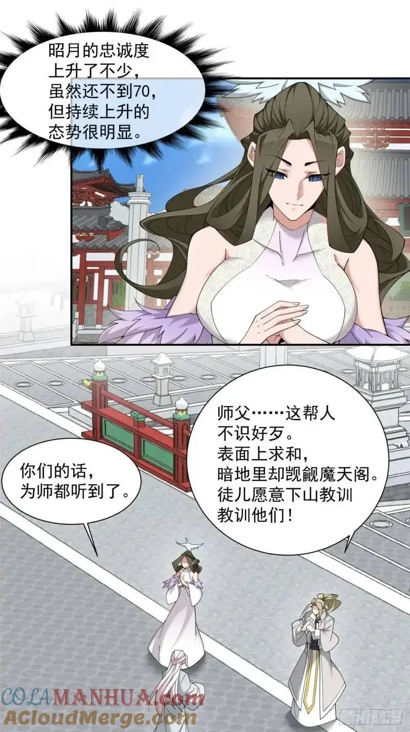 第一百四十回 第19页