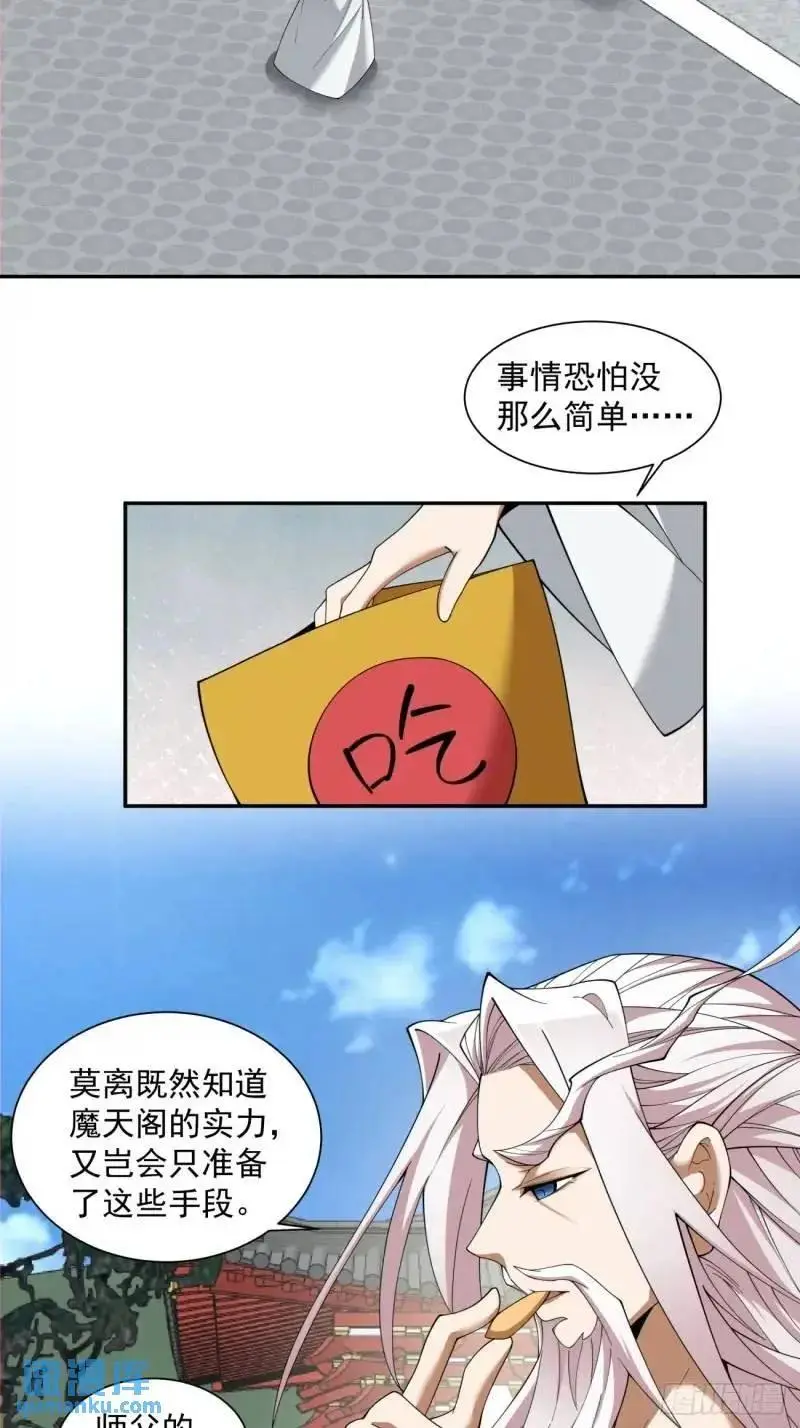 第一百四十回 第20页