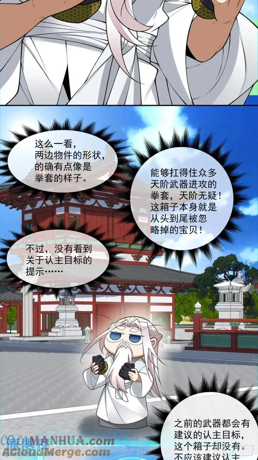 第一百四十一回 第3页