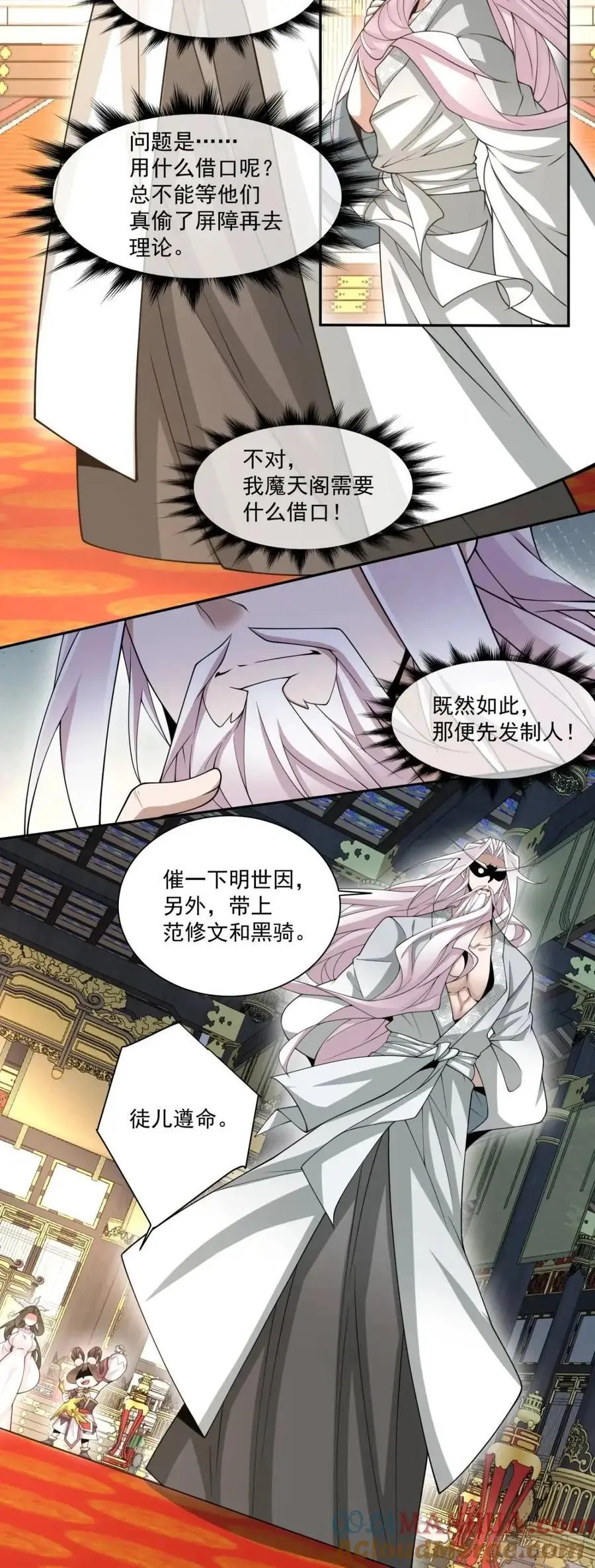 第一百四十一回 第9页