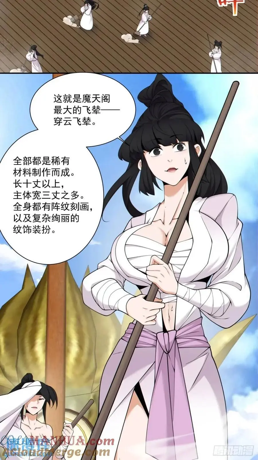 第一百四十一回 第11页