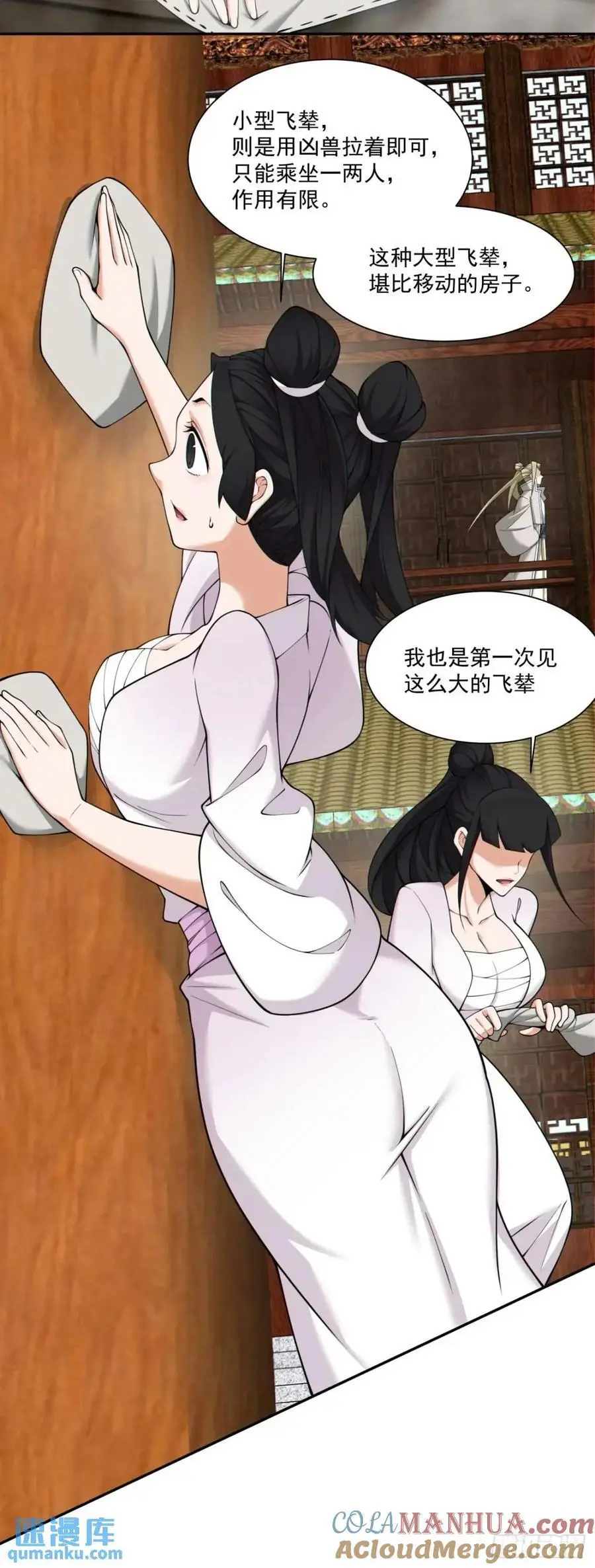 第一百四十一回 第13页