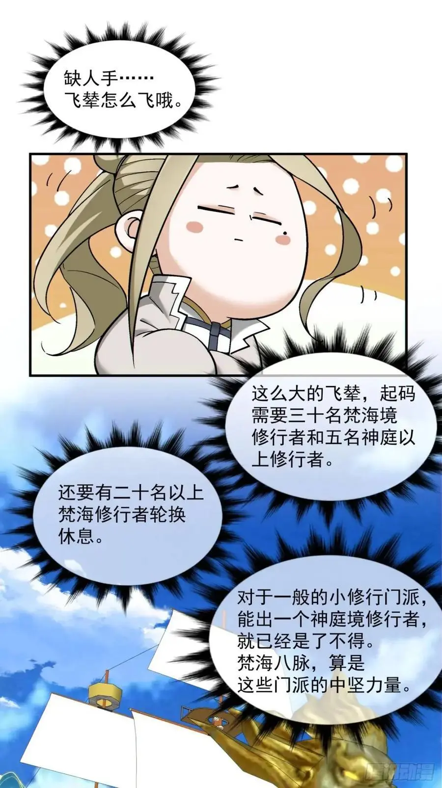 第一百四十一回 第14页