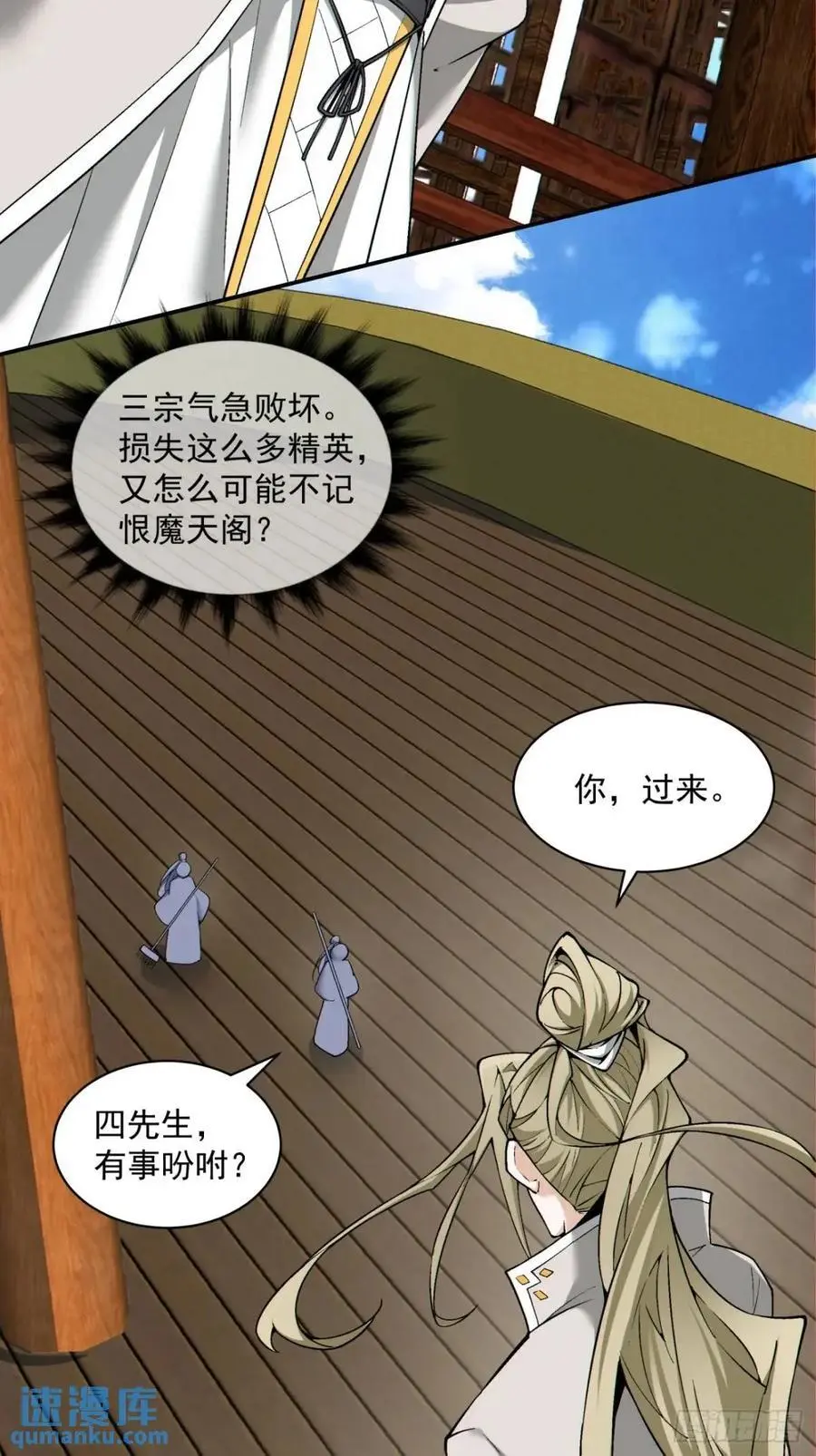 第一百四十一回 第16页