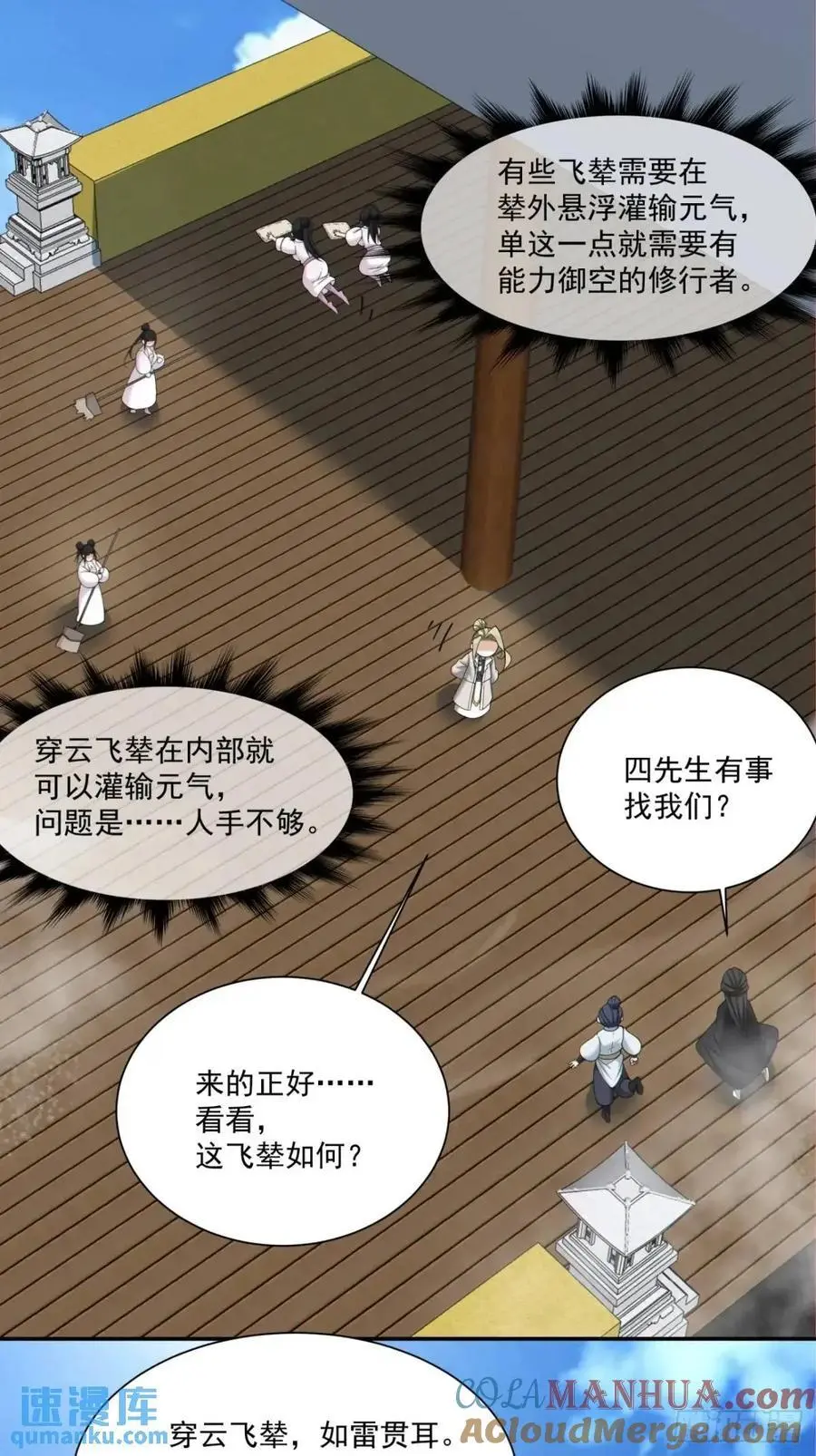 第一百四十一回 第21页