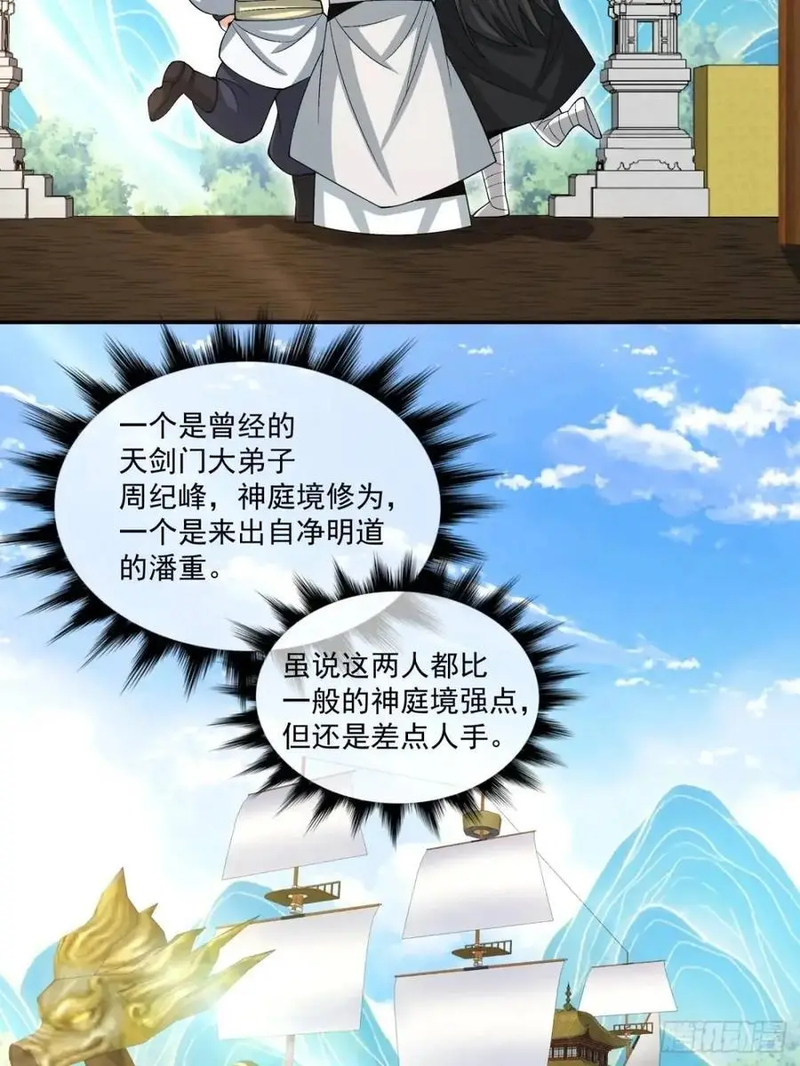 第一百四十一回 第24页