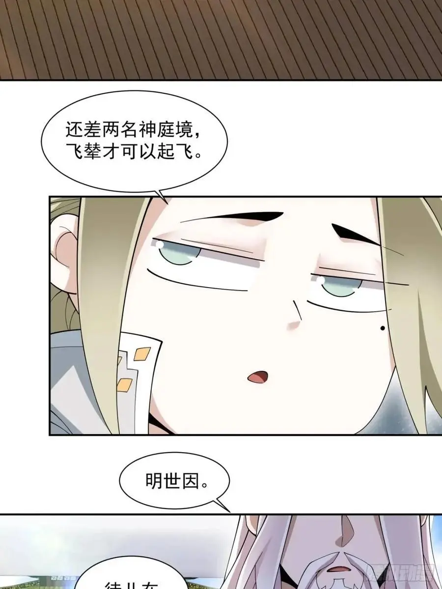 第一百四十一回 第34页