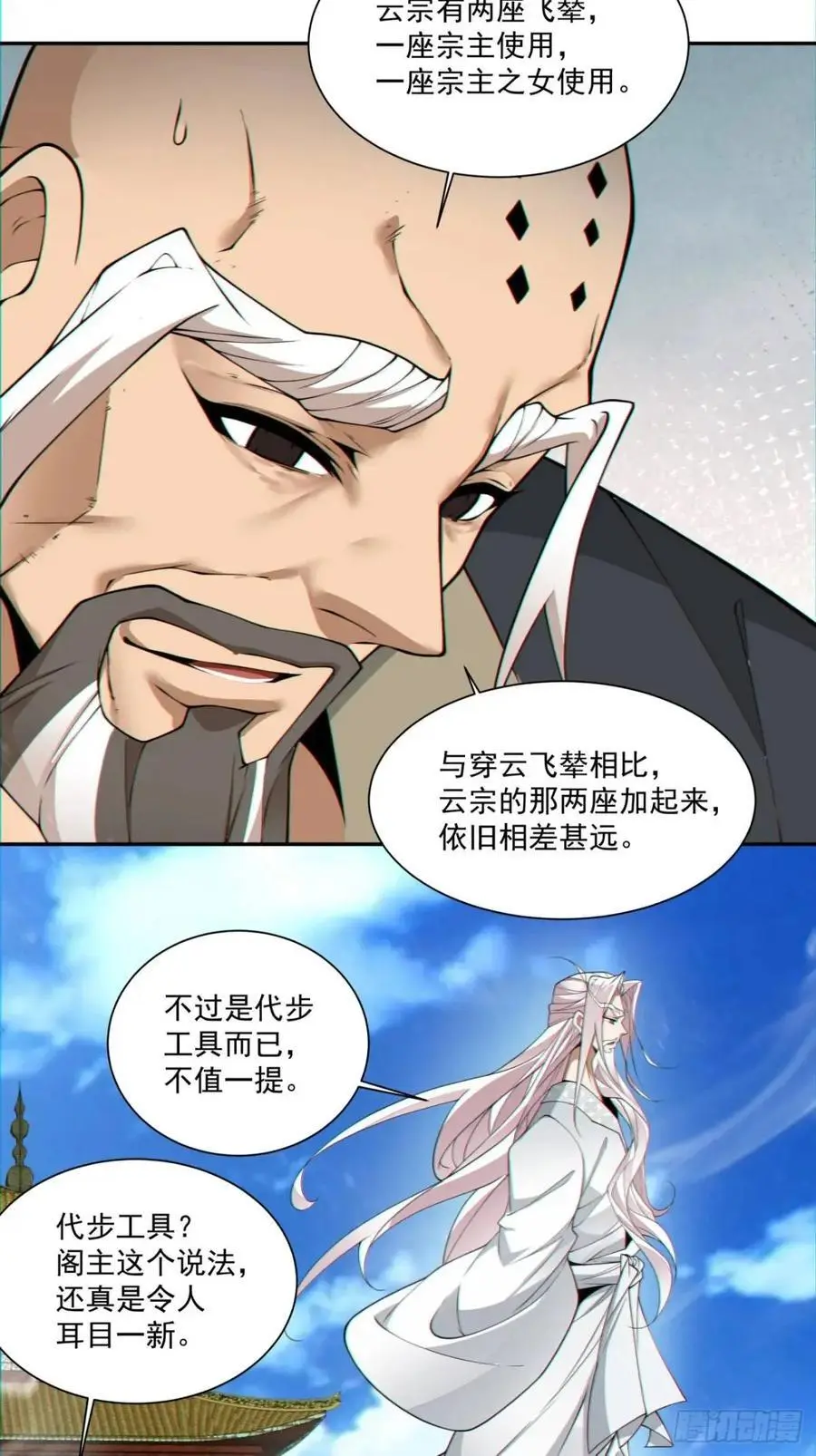 第一百四十二回 第4页
