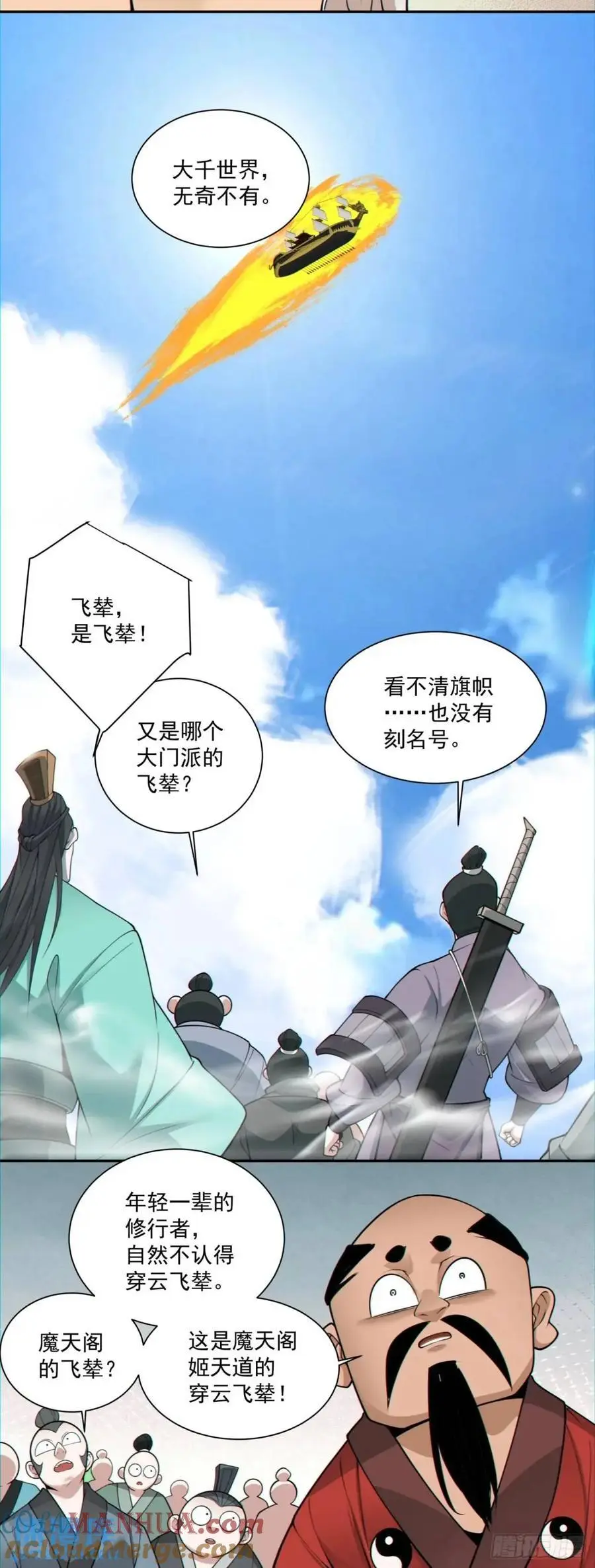 第一百四十二回 第9页