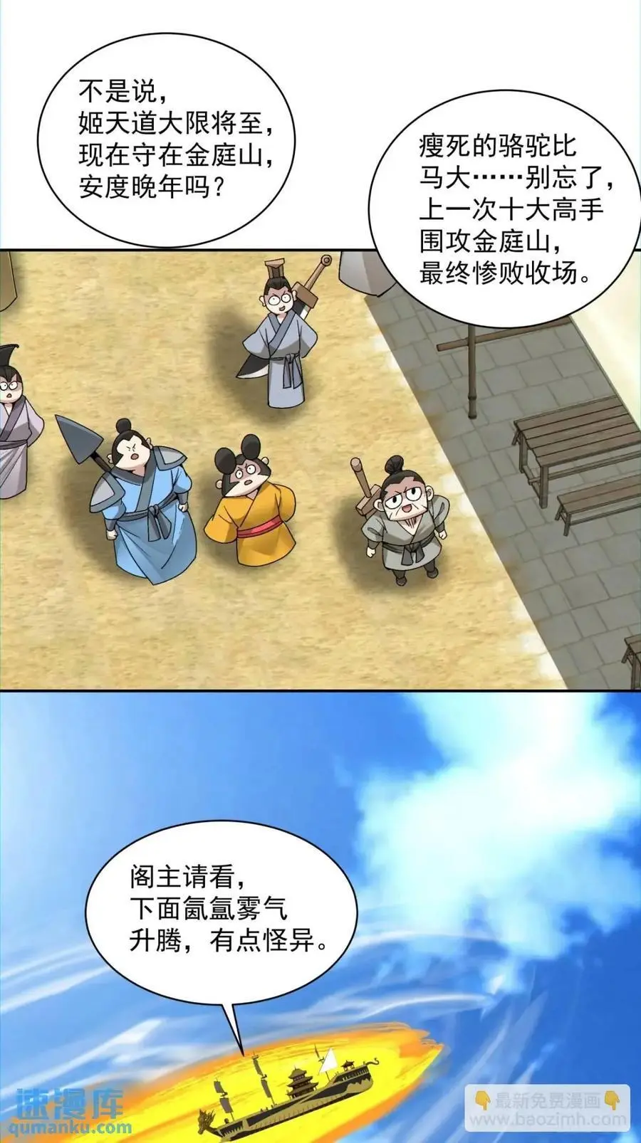 第一百四十二回 第10页