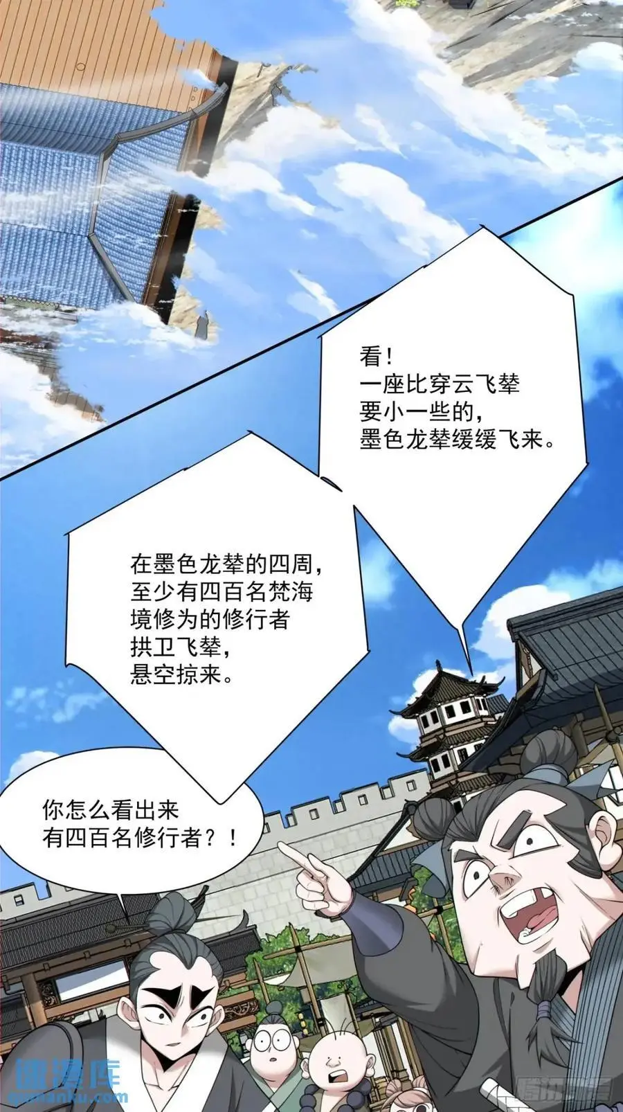 第一百四十三回 第8页