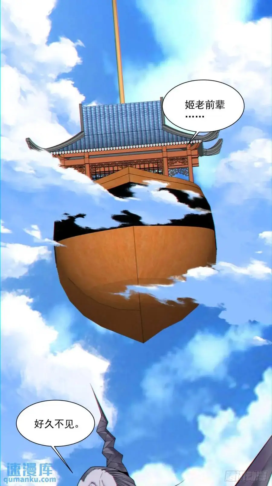 第一百四十三回 第10页